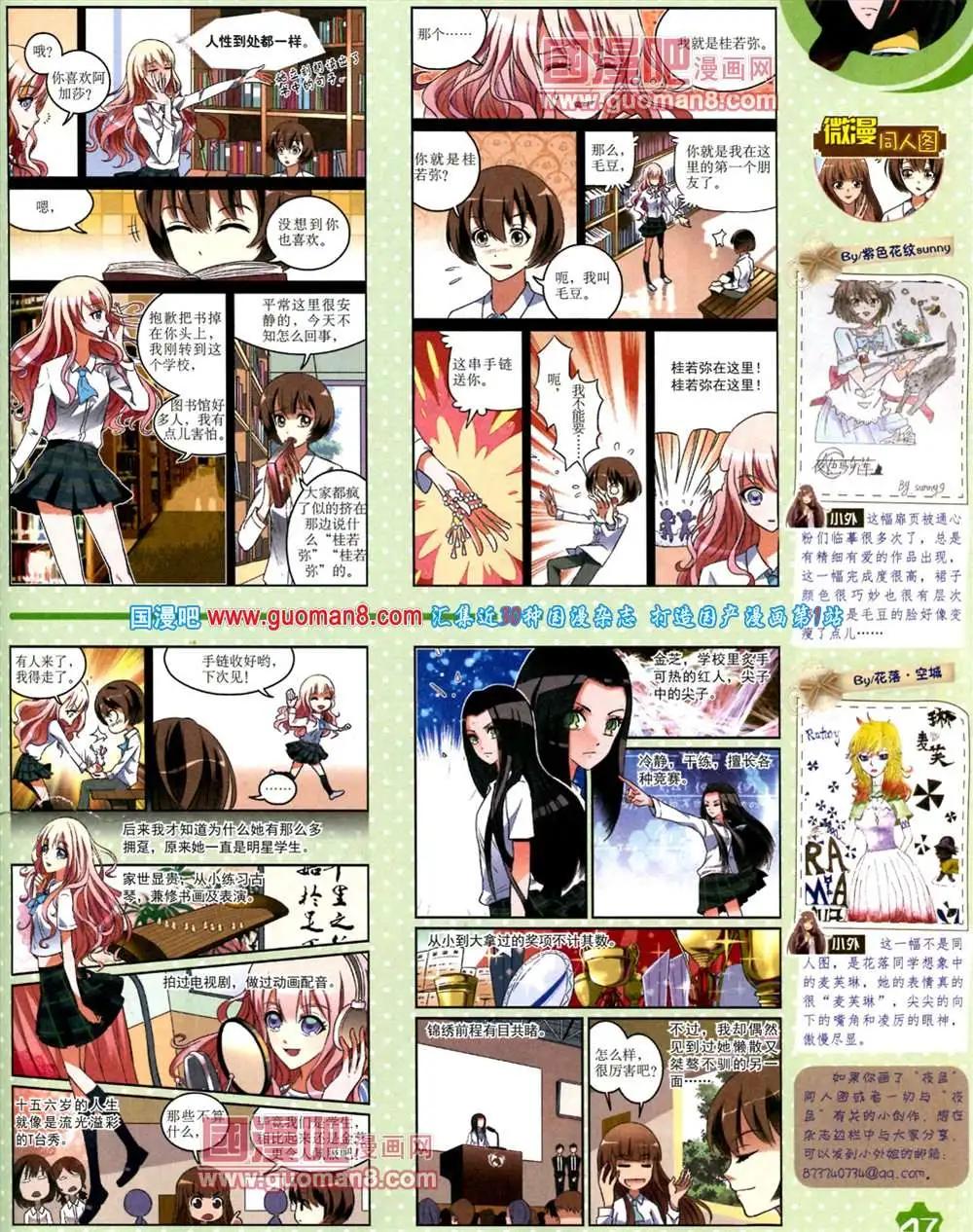 《中国卡通》11月上期 第49页