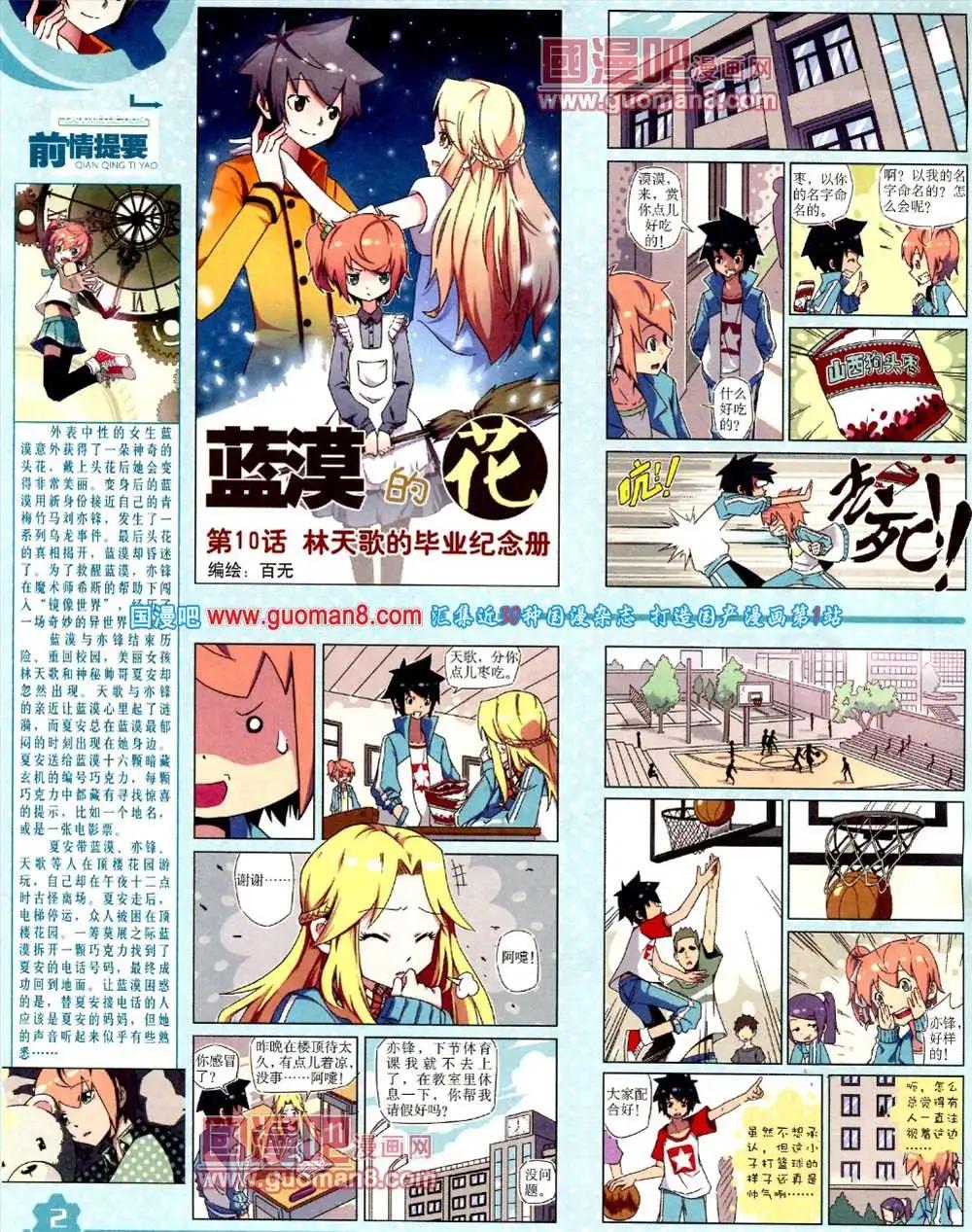 《中国卡通》11月上期 第4页