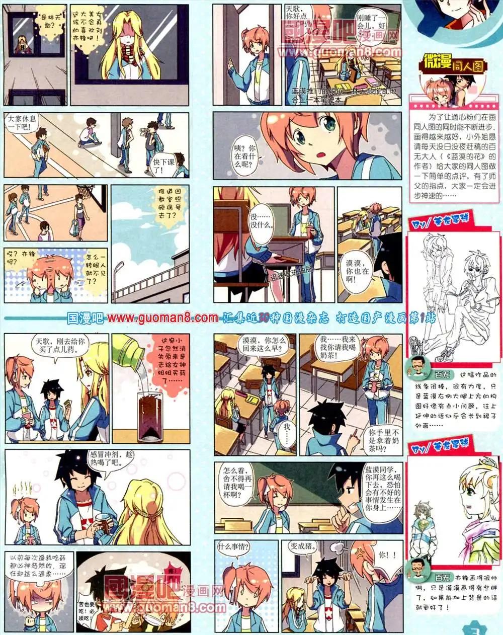 《中国卡通》11月上期 第5页
