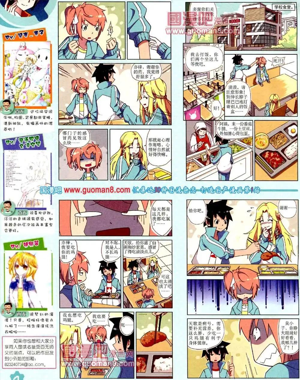 《中国卡通》11月上期 第6页