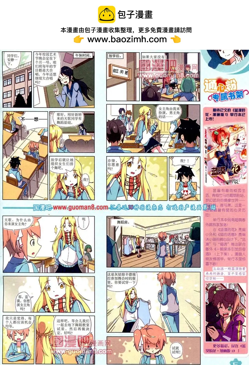 《中国卡通》11月上期 第7页