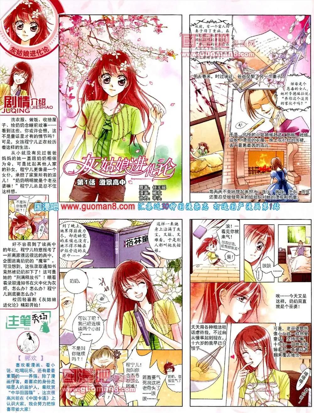 《中国卡通》10月中期 第10页