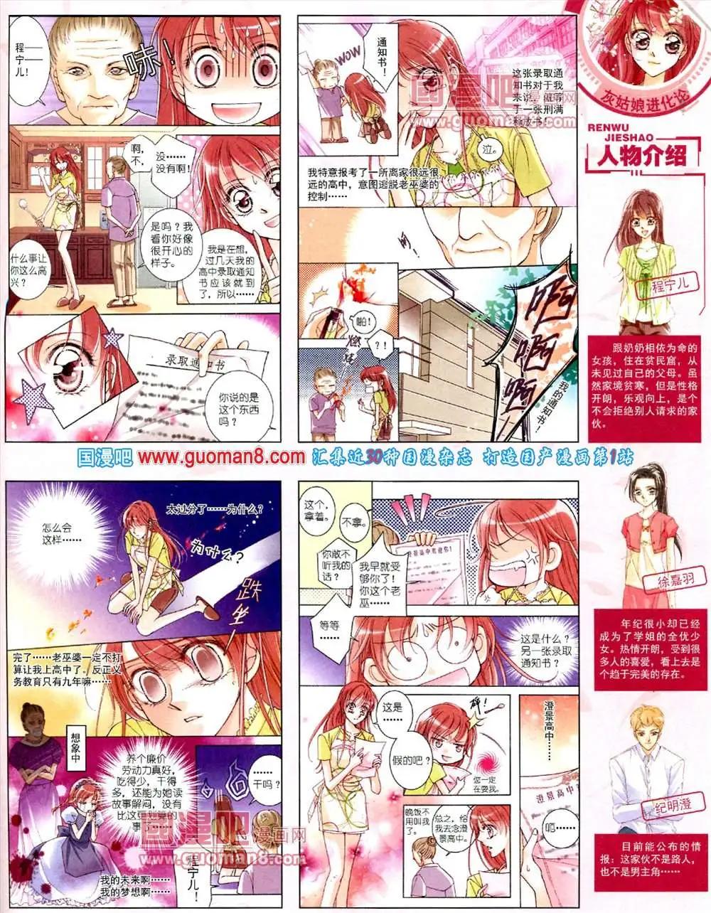 《中国卡通》10月中期 第11页