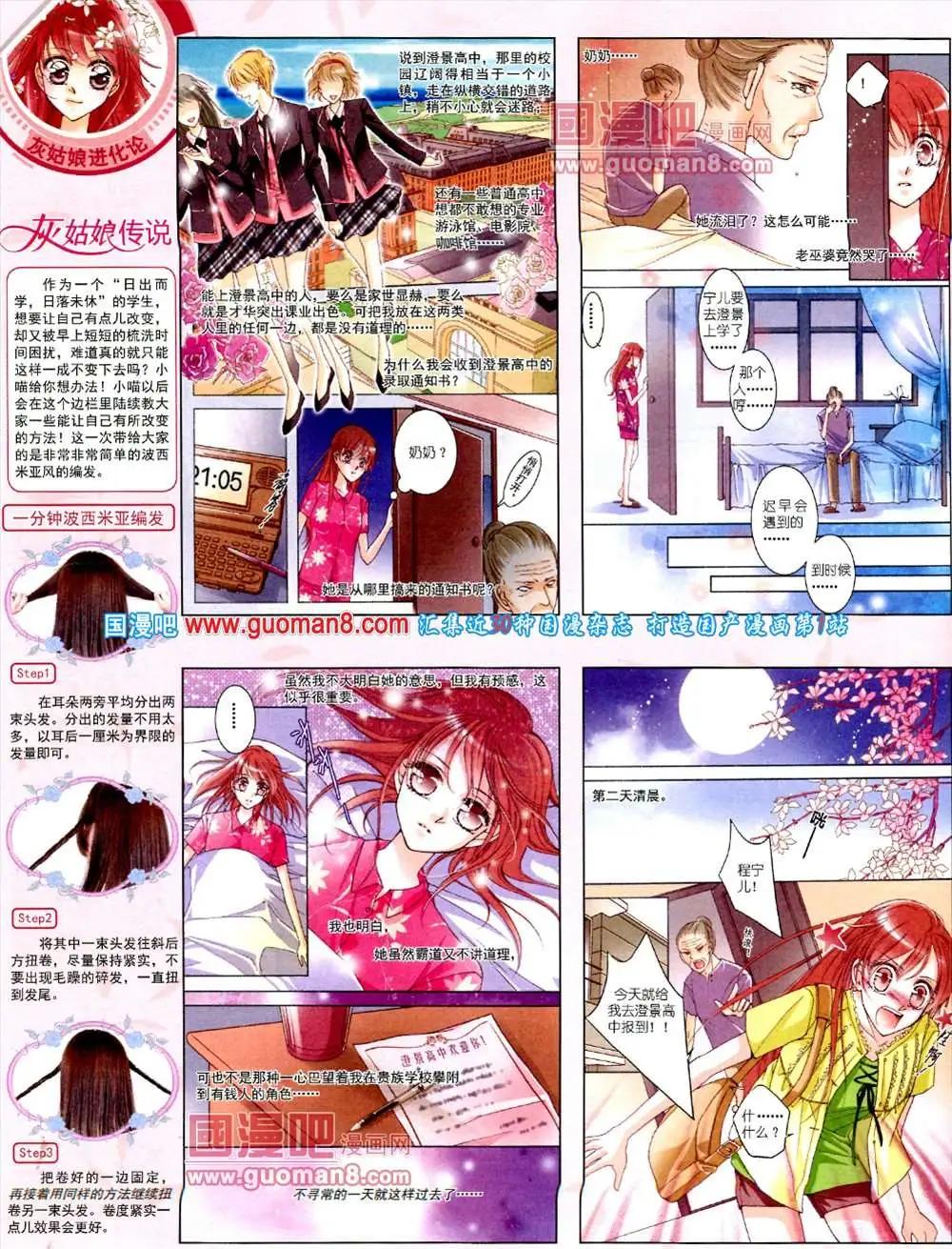 《中国卡通》10月中期 第12页