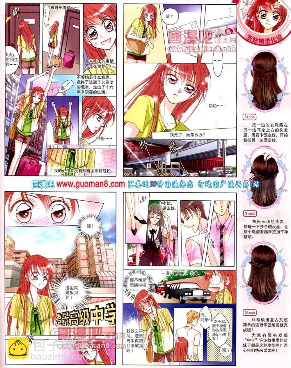 《中国卡通》10月中期 第13页