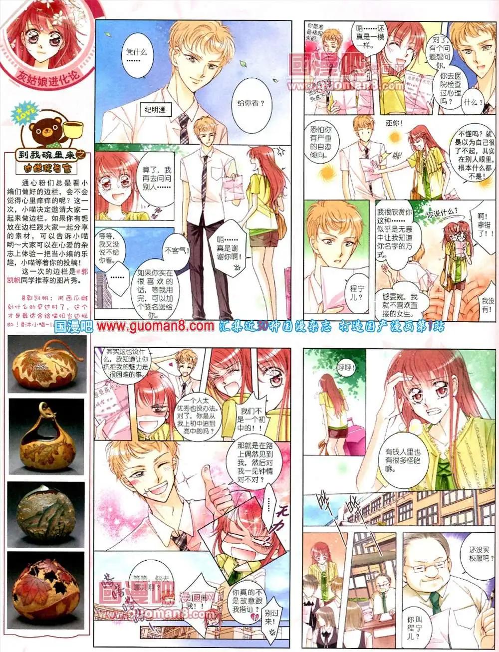 《中国卡通》10月中期 第14页