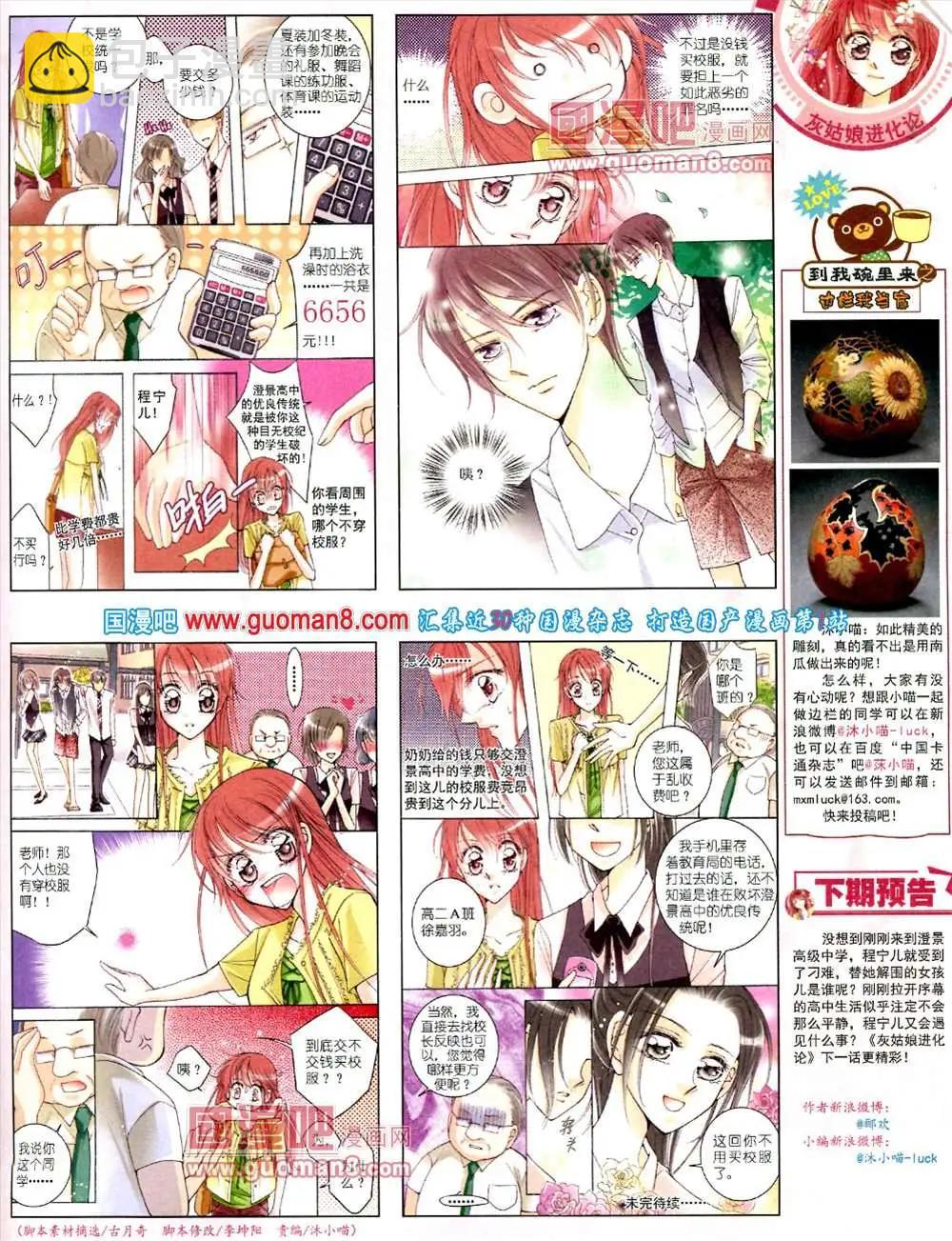 《中国卡通》10月中期 第15页