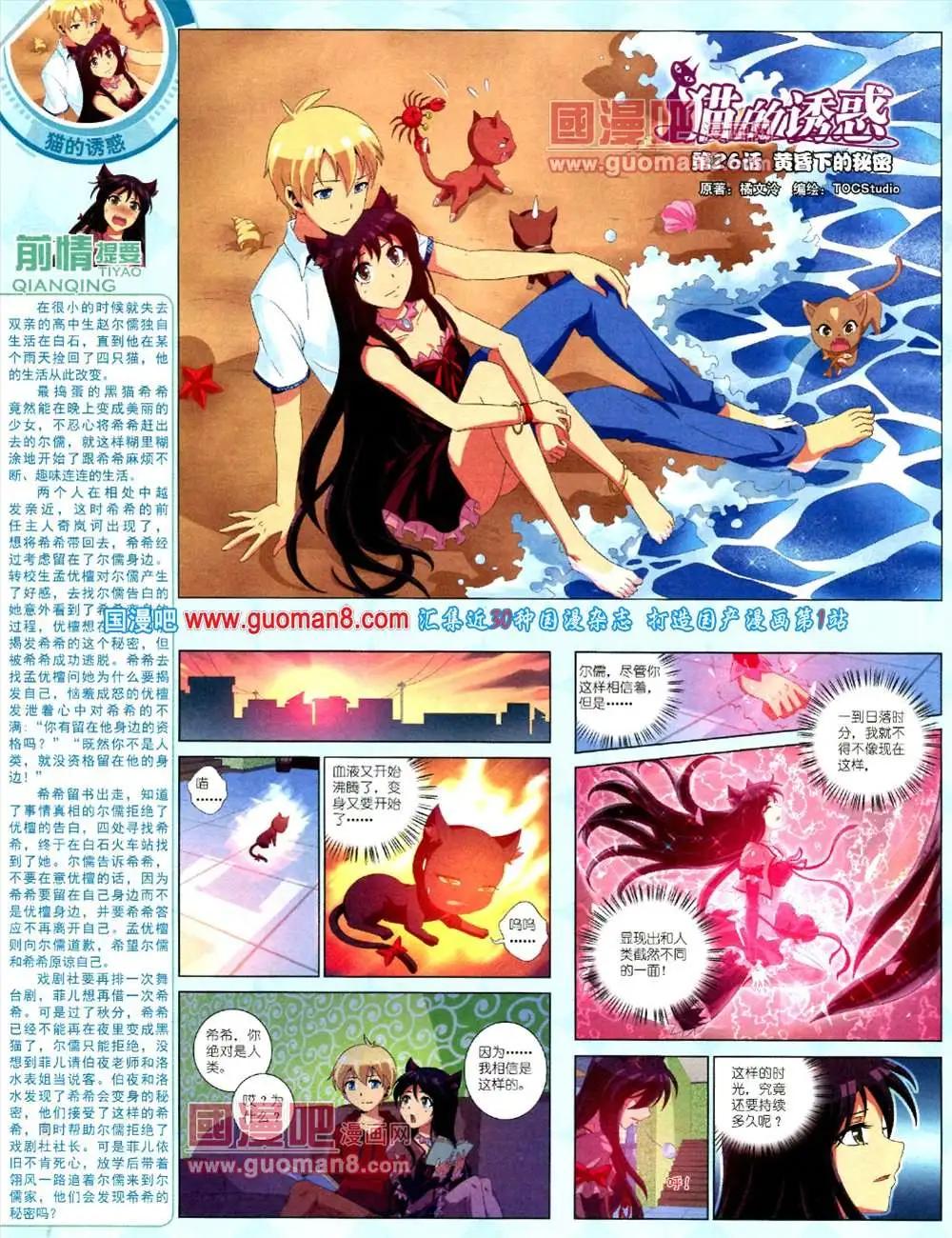 《中国卡通》10月中期 第16页