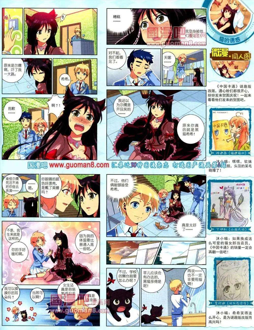 《中国卡通》10月中期 第17页