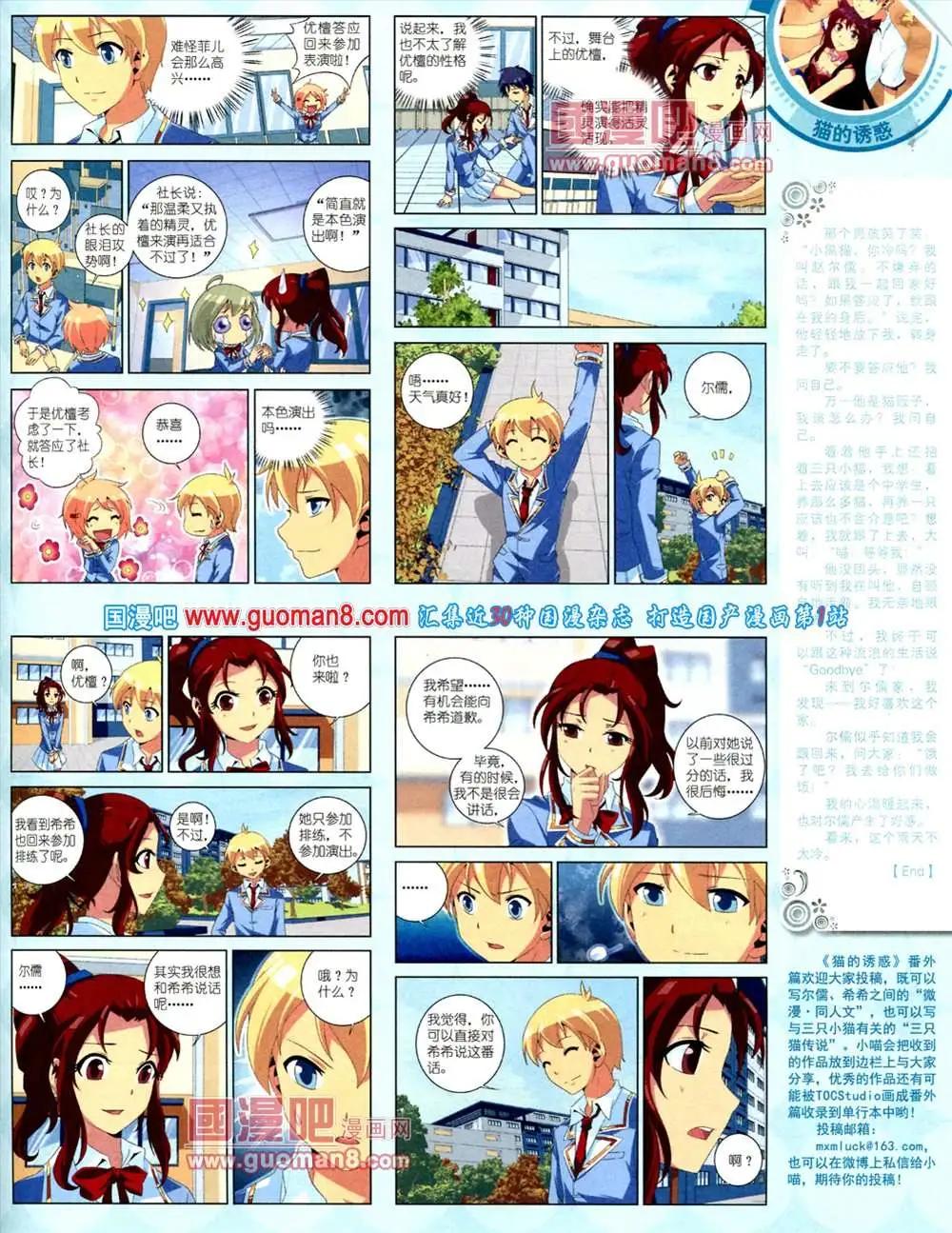 《中国卡通》10月中期 第19页