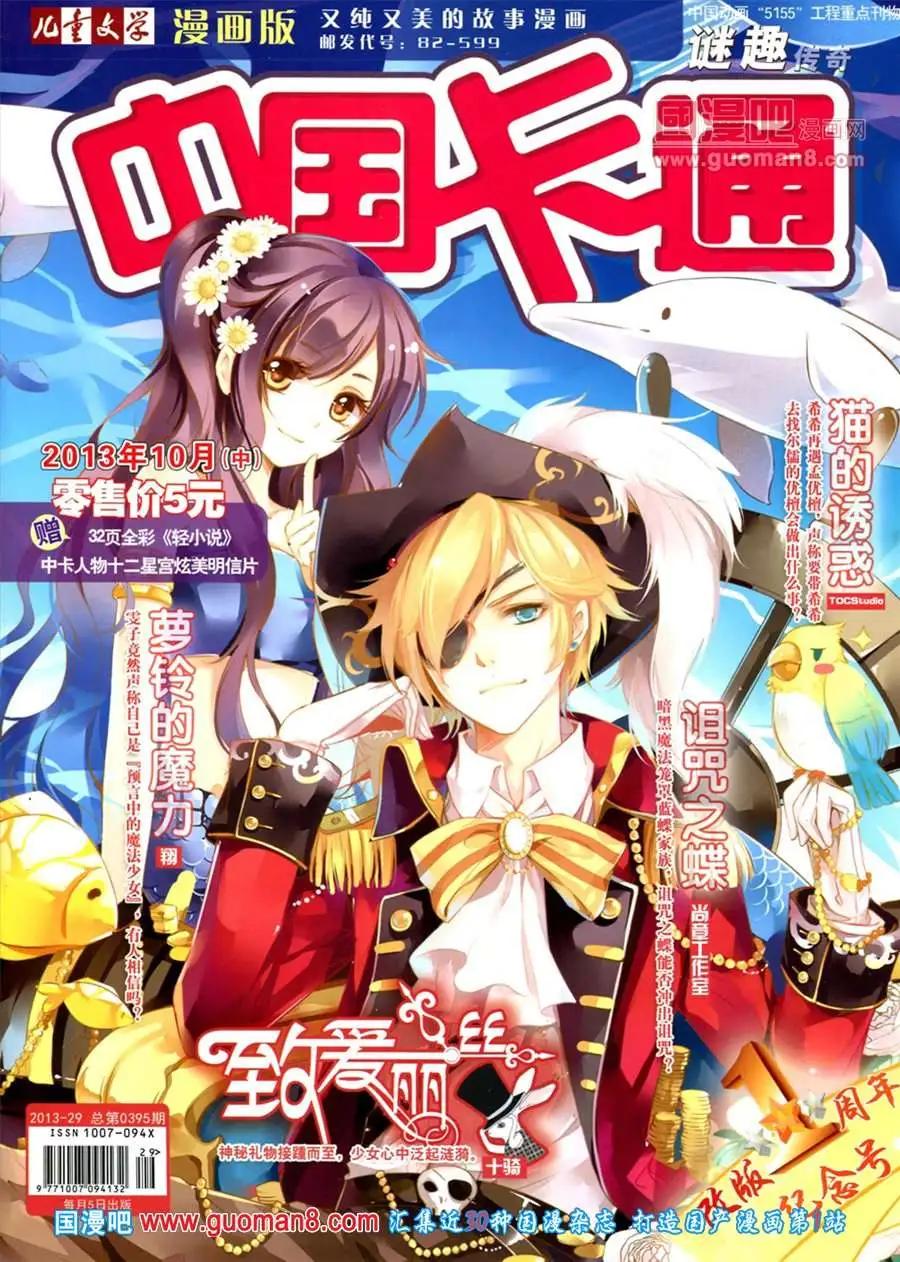 《中国卡通》10月中期 第1页