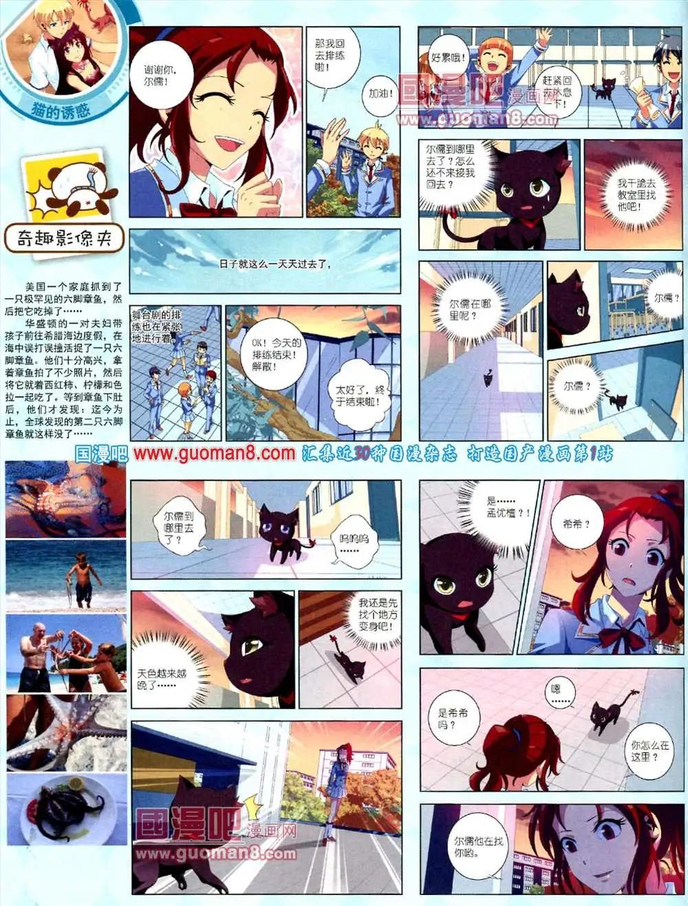 《中国卡通》10月中期 第20页
