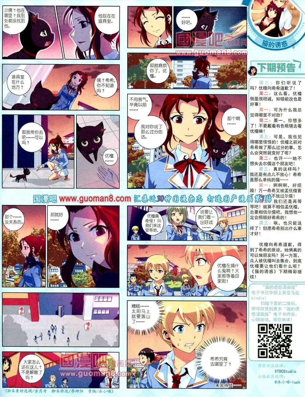《中国卡通》10月中期 第21页