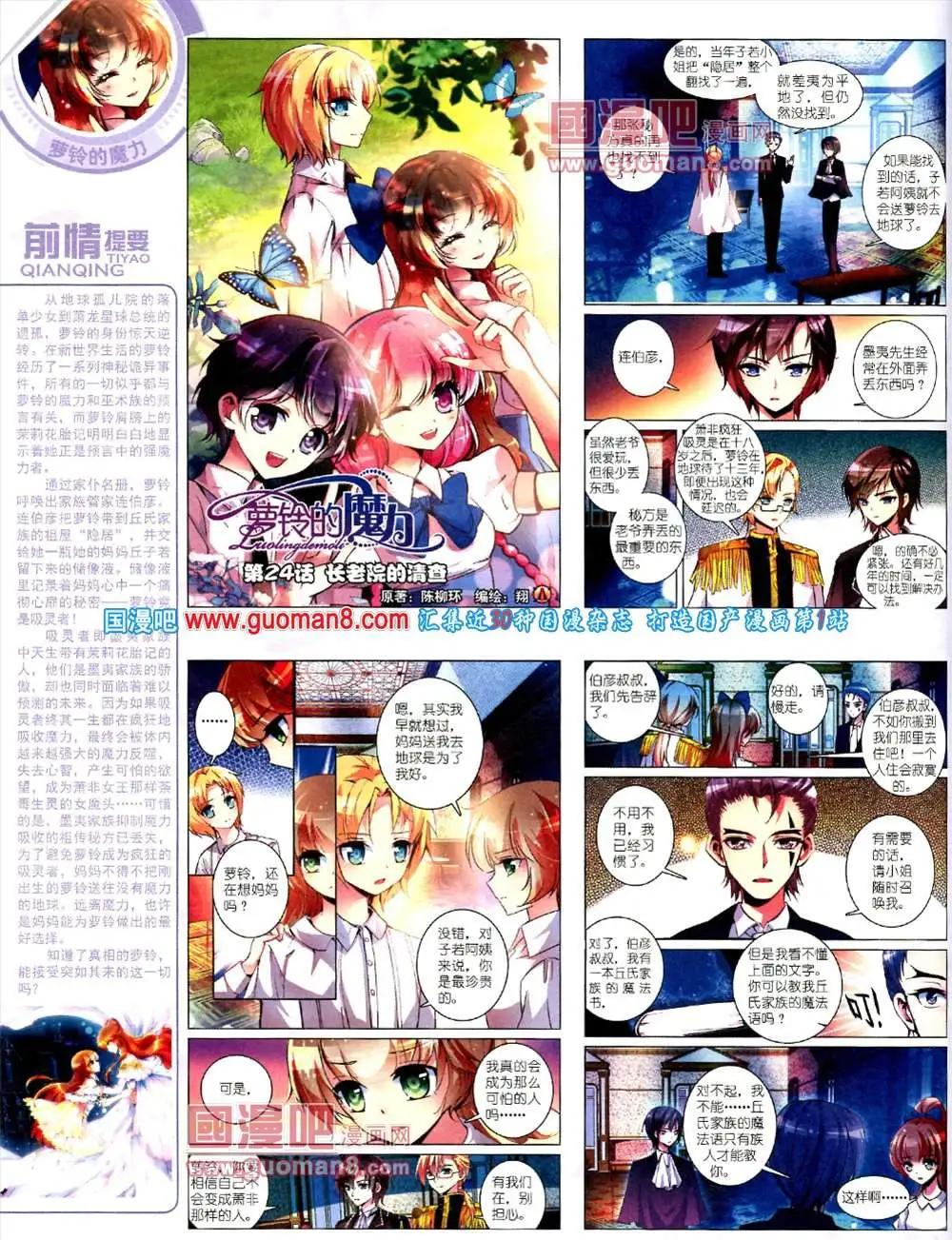 《中国卡通》10月中期 第22页