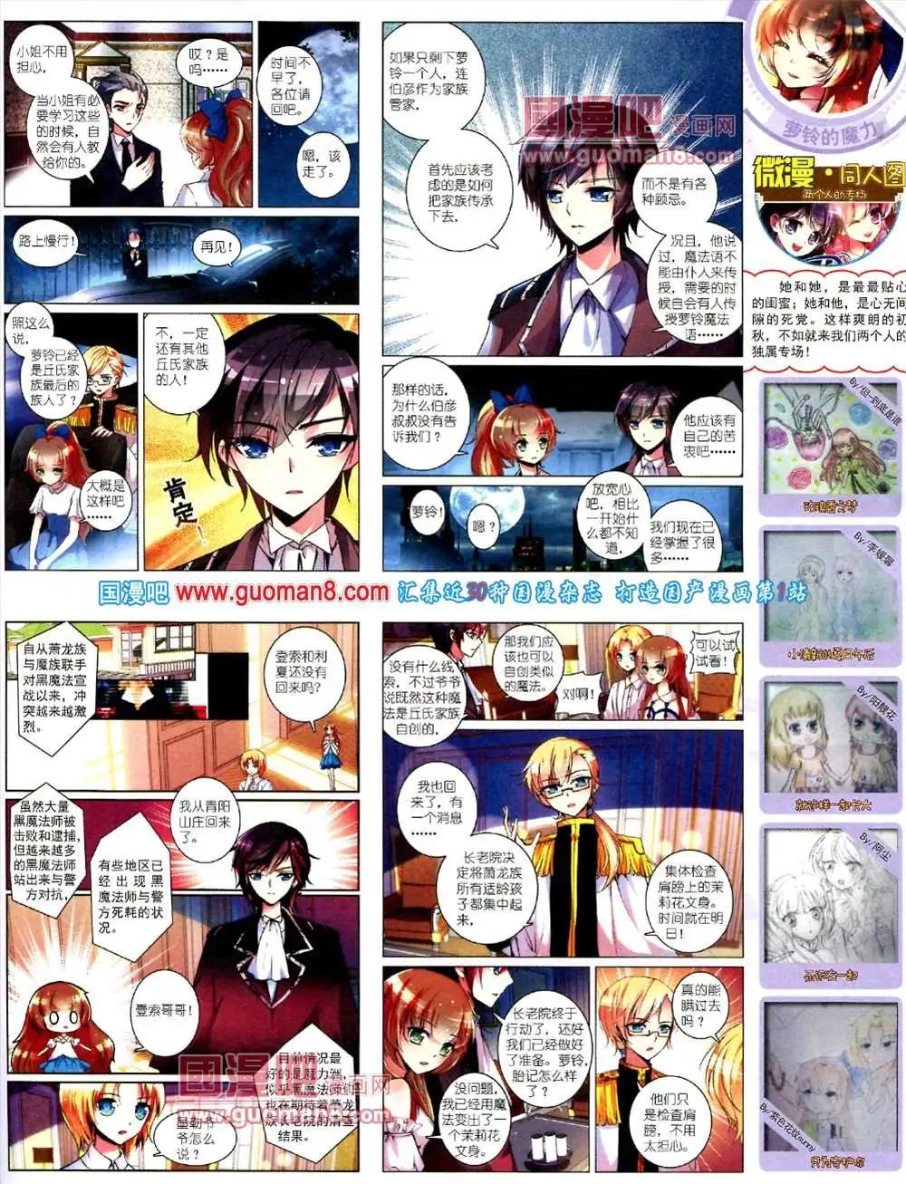 《中国卡通》10月中期 第23页