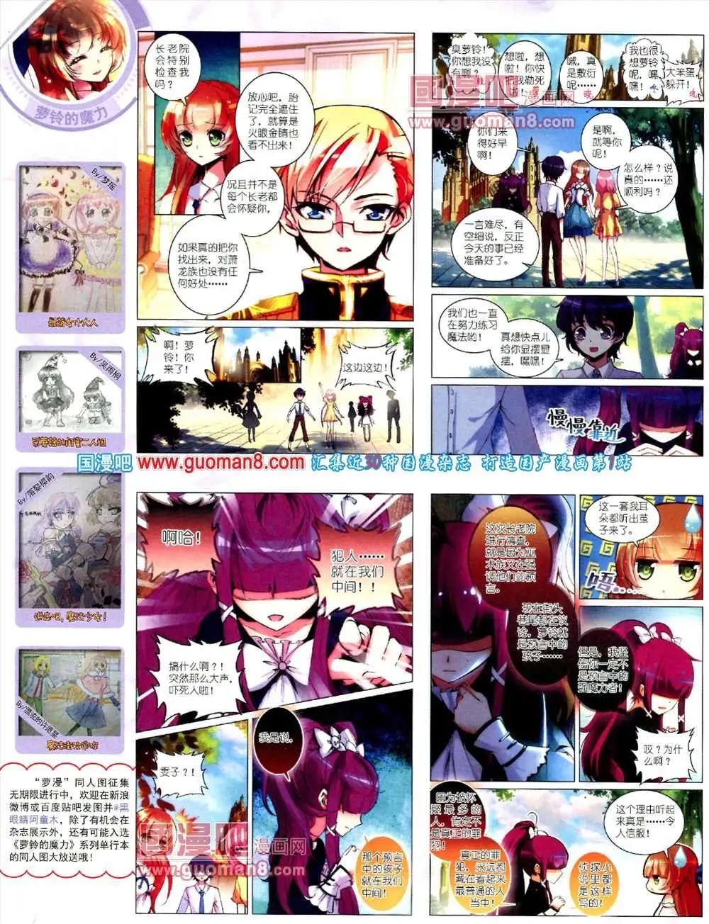 《中国卡通》10月中期 第24页