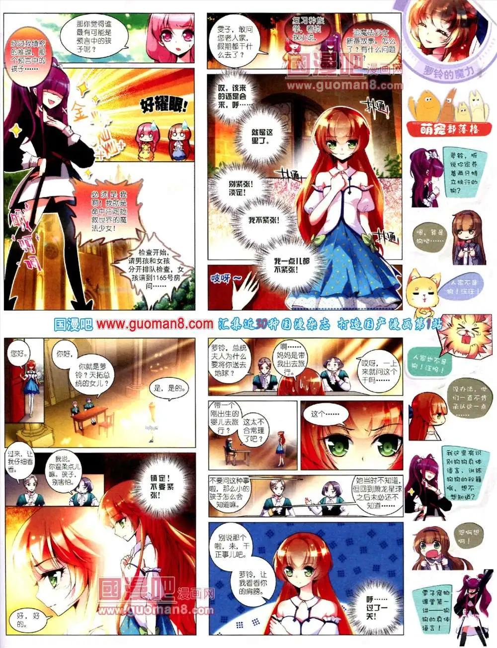 《中国卡通》10月中期 第25页