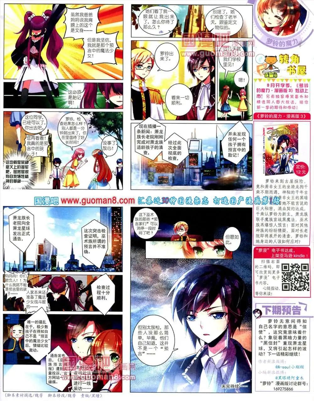 《中国卡通》10月中期 第27页