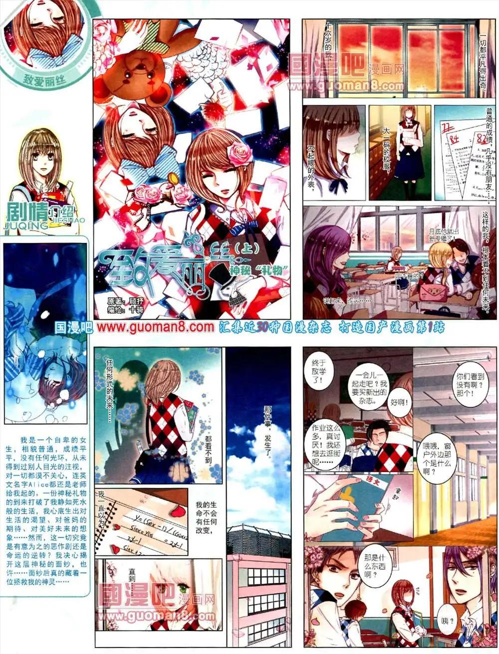 《中国卡通》10月中期 第28页