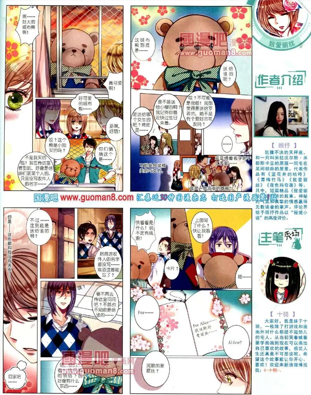 《中国卡通》10月中期 第29页