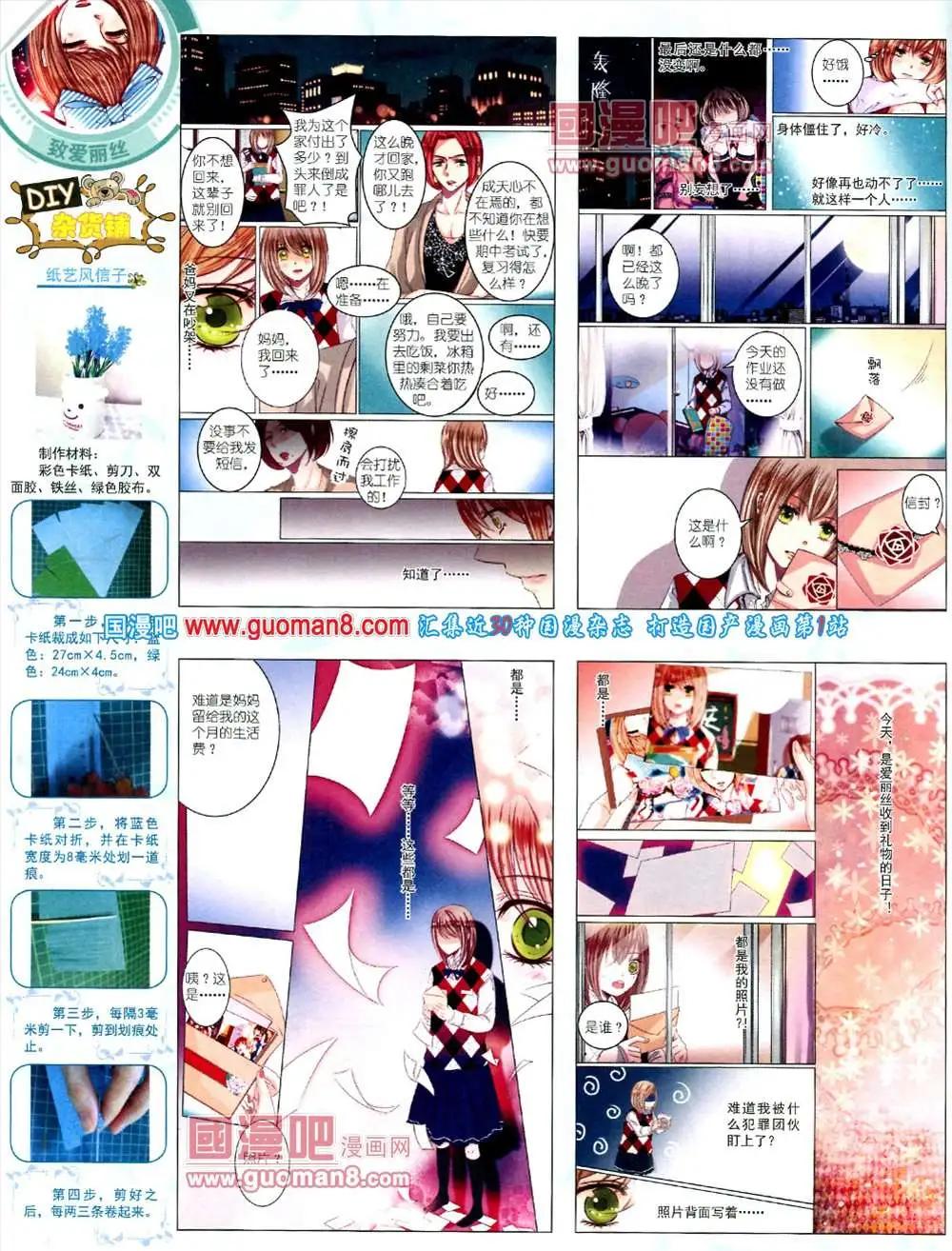 《中国卡通》10月中期 第32页