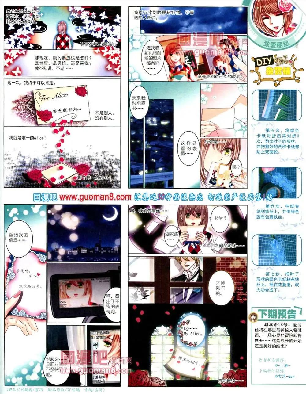 《中国卡通》10月中期 第33页