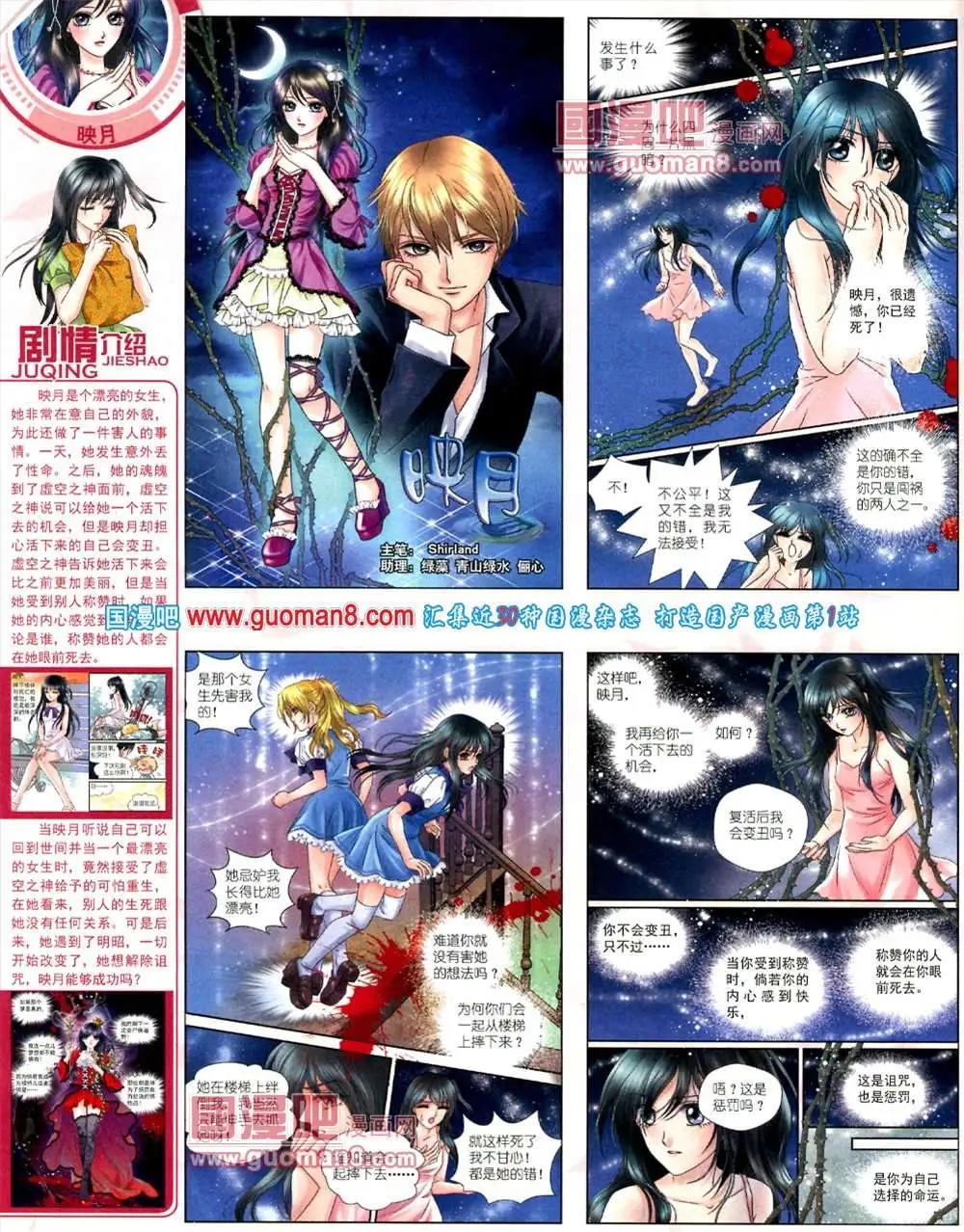 《中国卡通》10月中期 第34页