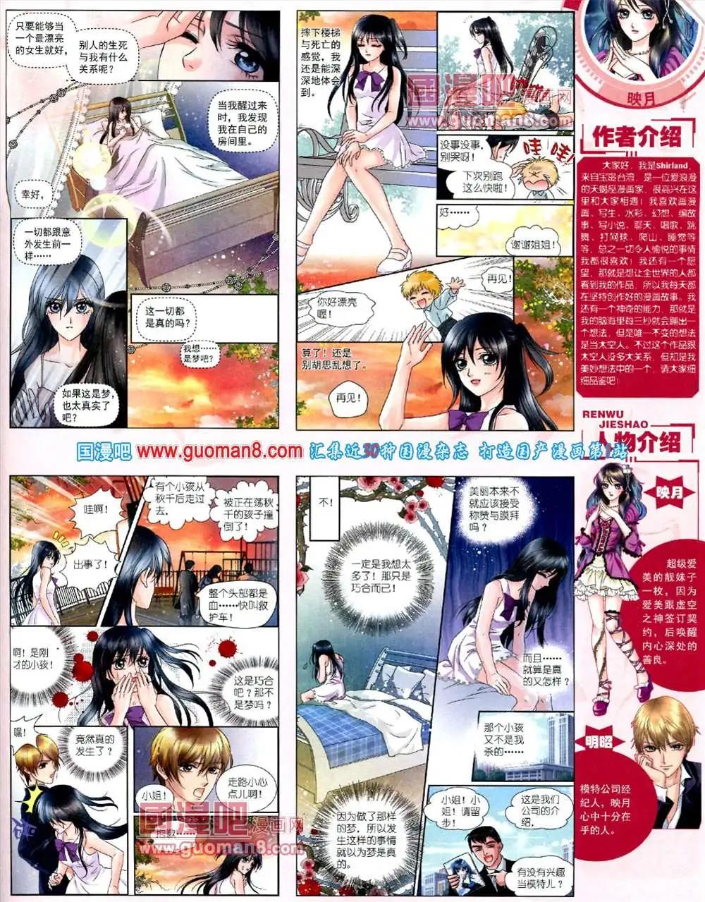 《中国卡通》10月中期 第35页