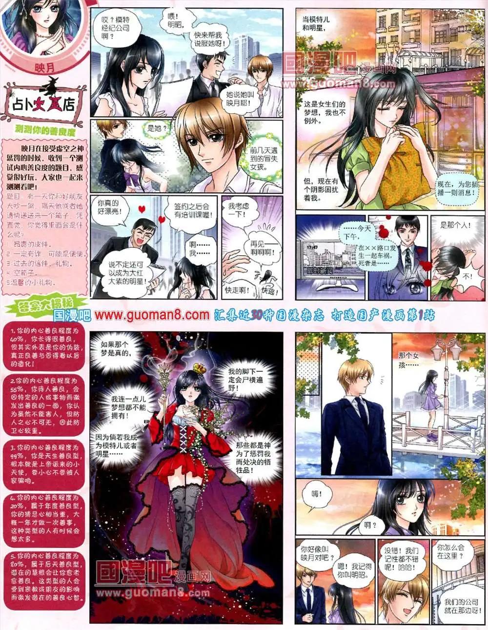 《中国卡通》10月中期 第36页