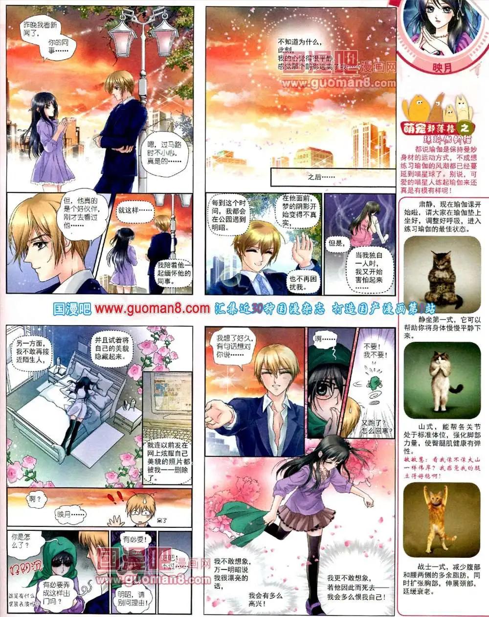 《中国卡通》10月中期 第37页