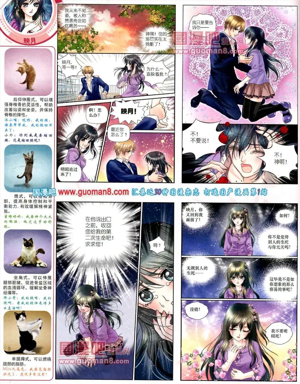 《中国卡通》10月中期 第38页