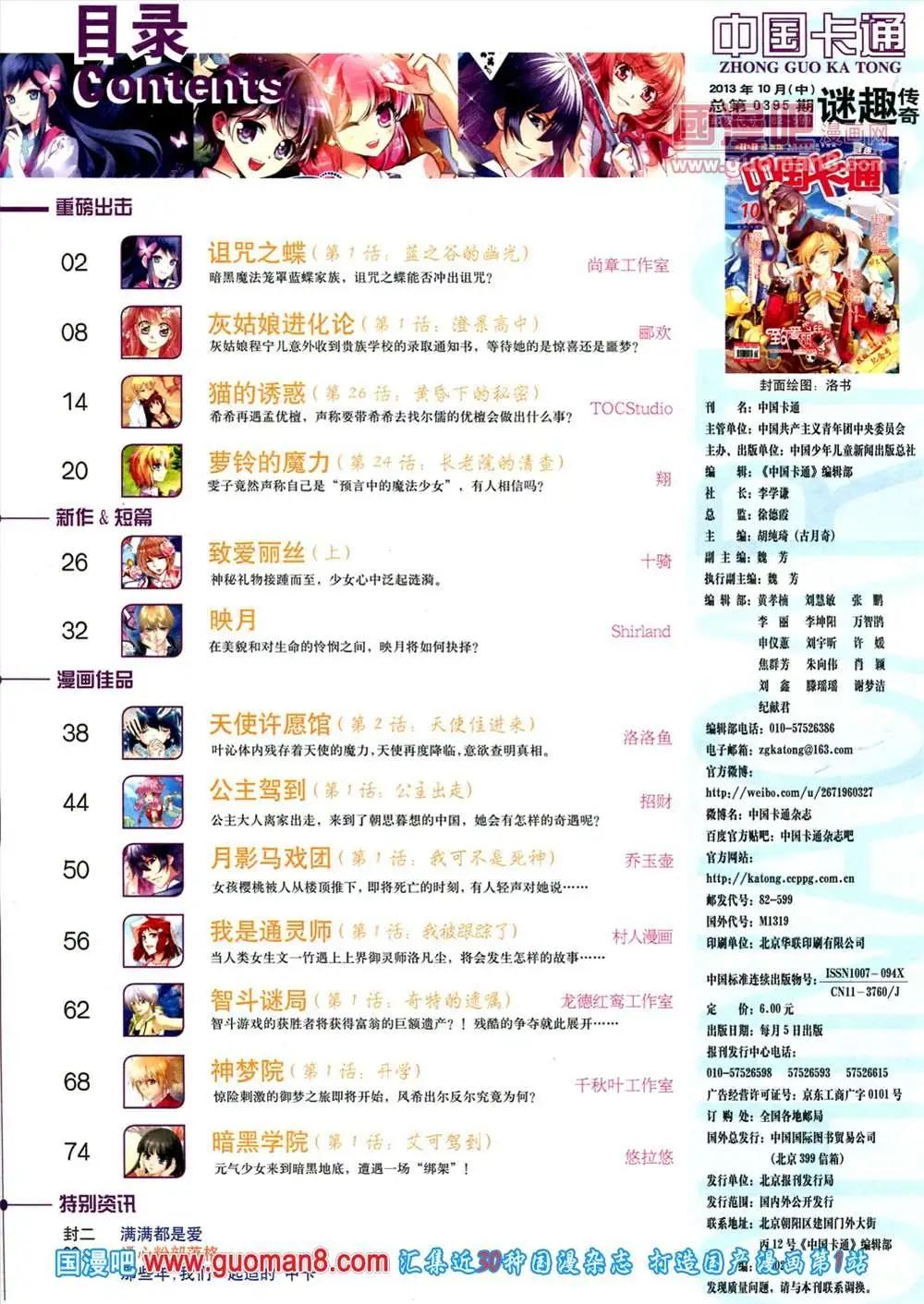《中国卡通》10月中期 第3页