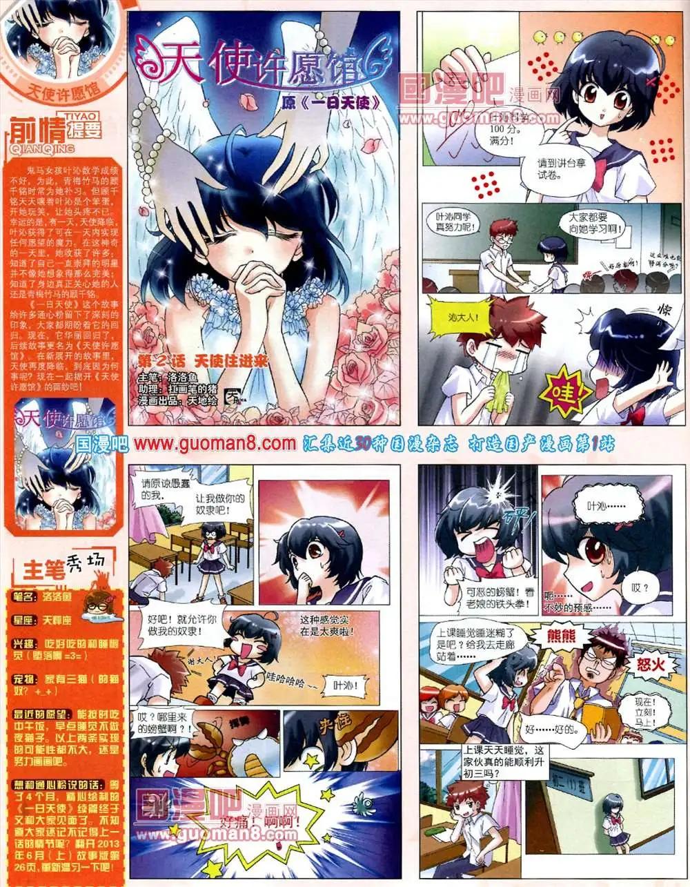 《中国卡通》10月中期 第40页