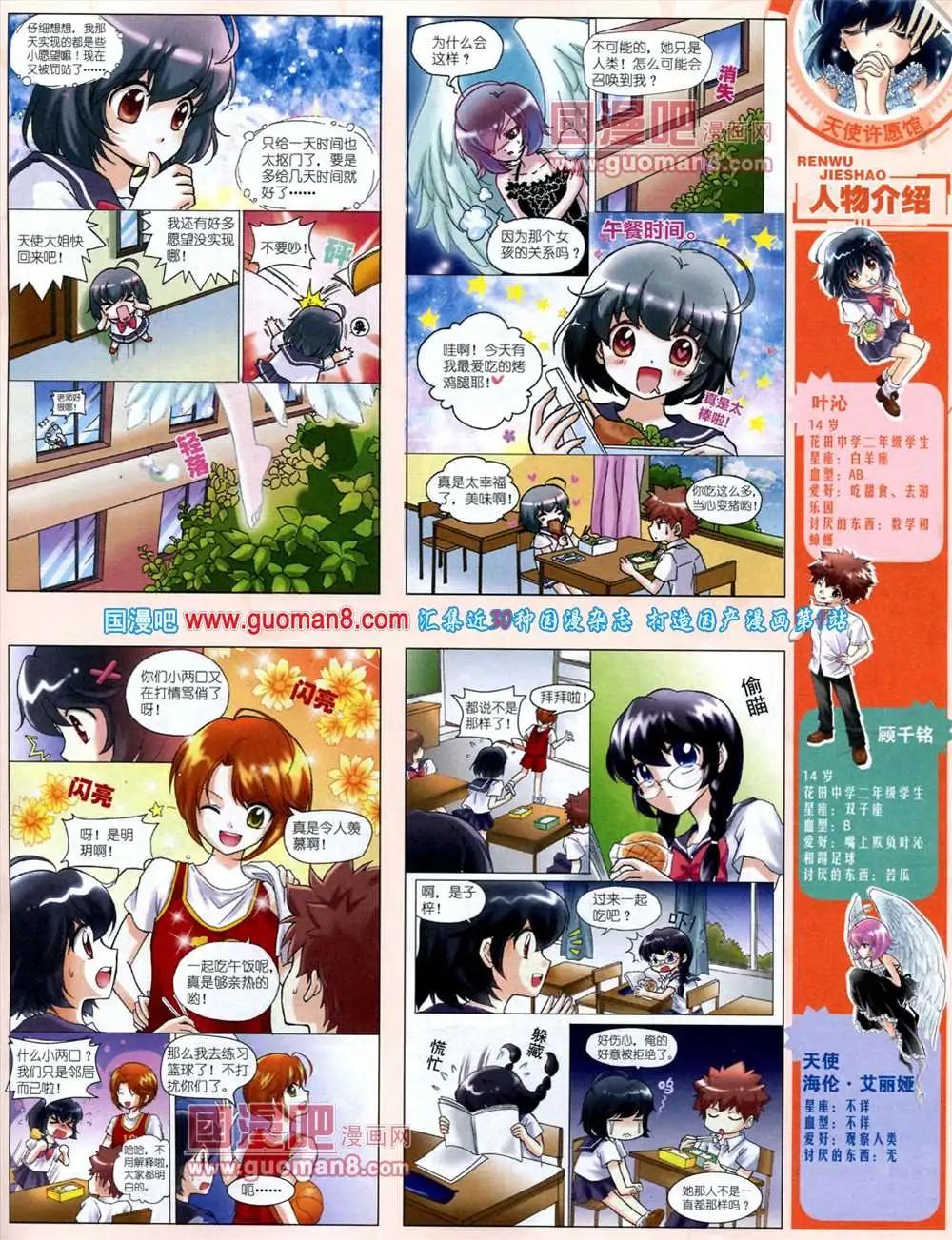 《中国卡通》10月中期 第41页