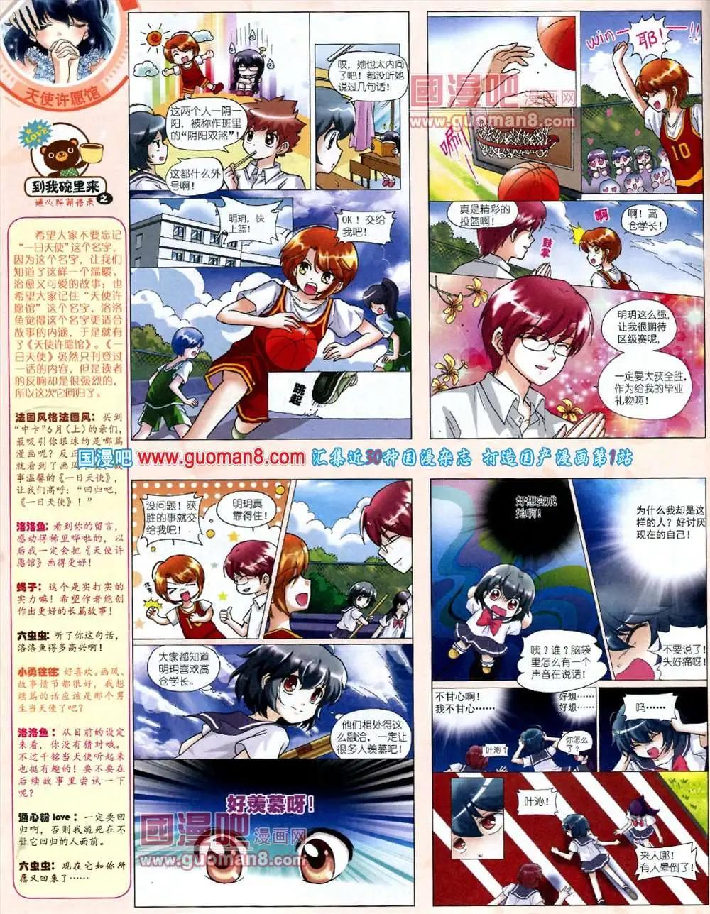 《中国卡通》10月中期 第42页