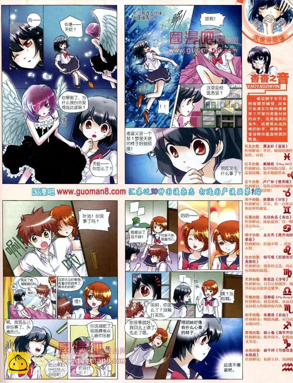 《中国卡通》10月中期 第43页