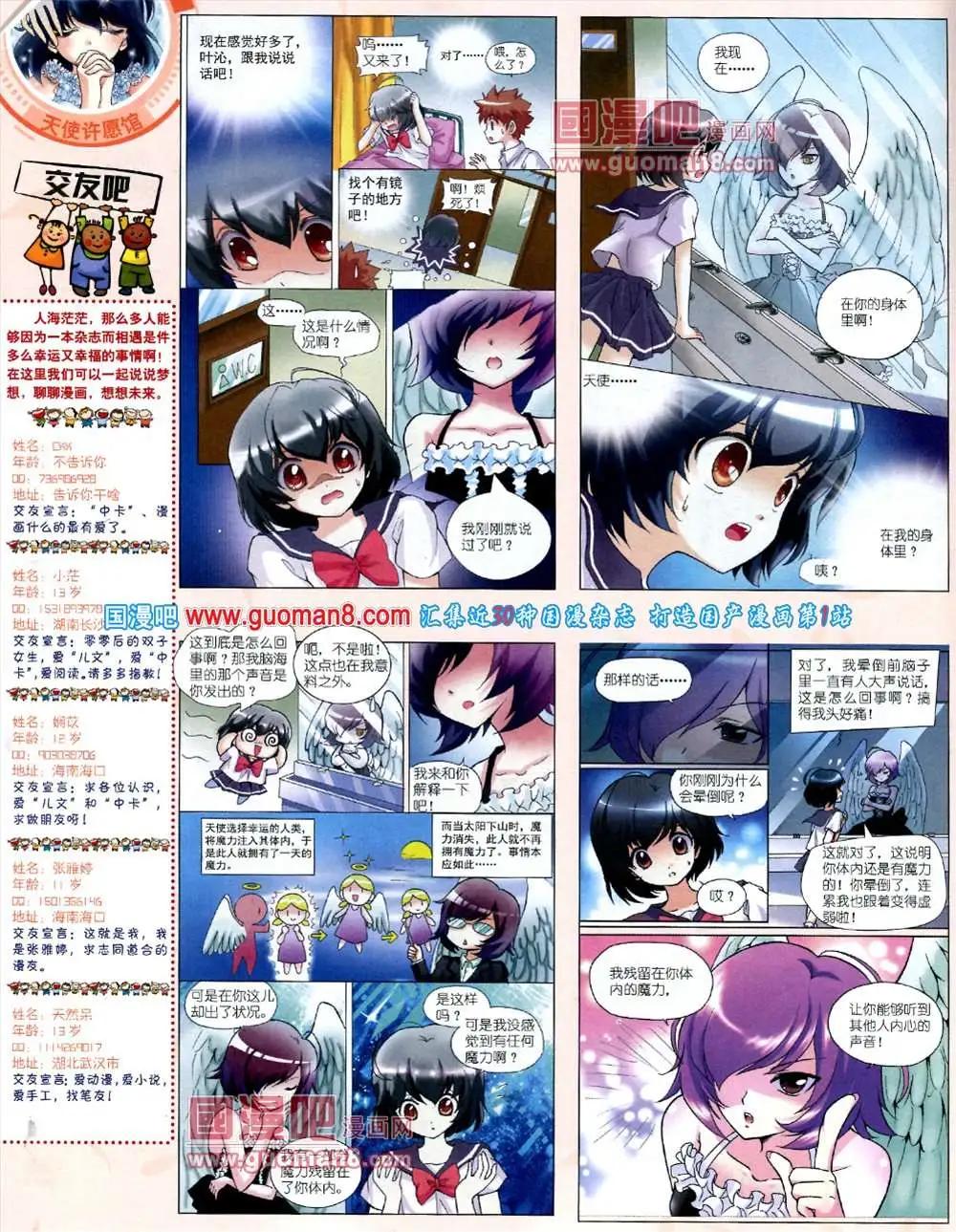 《中国卡通》10月中期 第44页