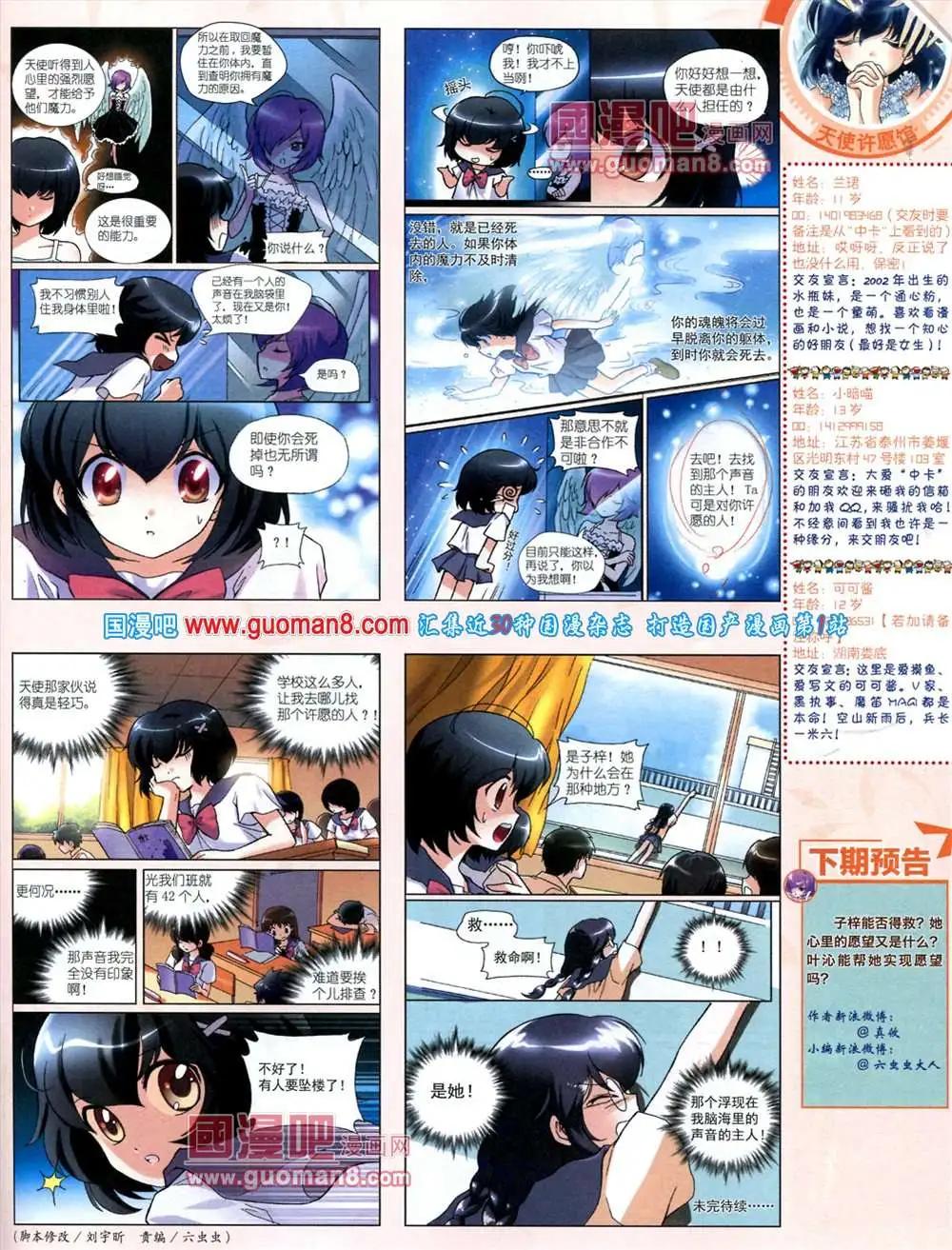 《中国卡通》10月中期 第45页