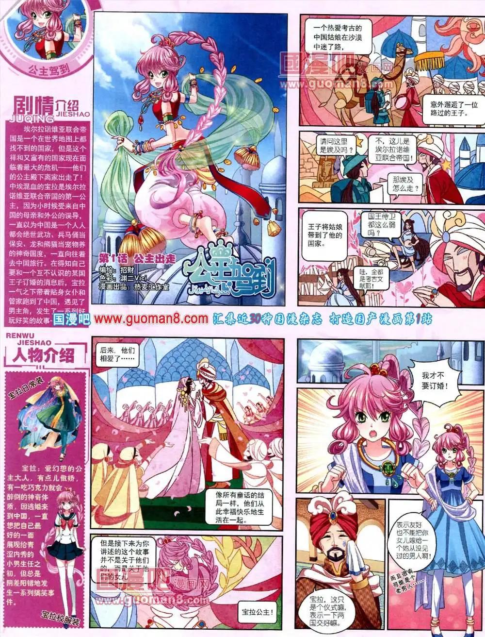 《中国卡通》10月中期 第46页