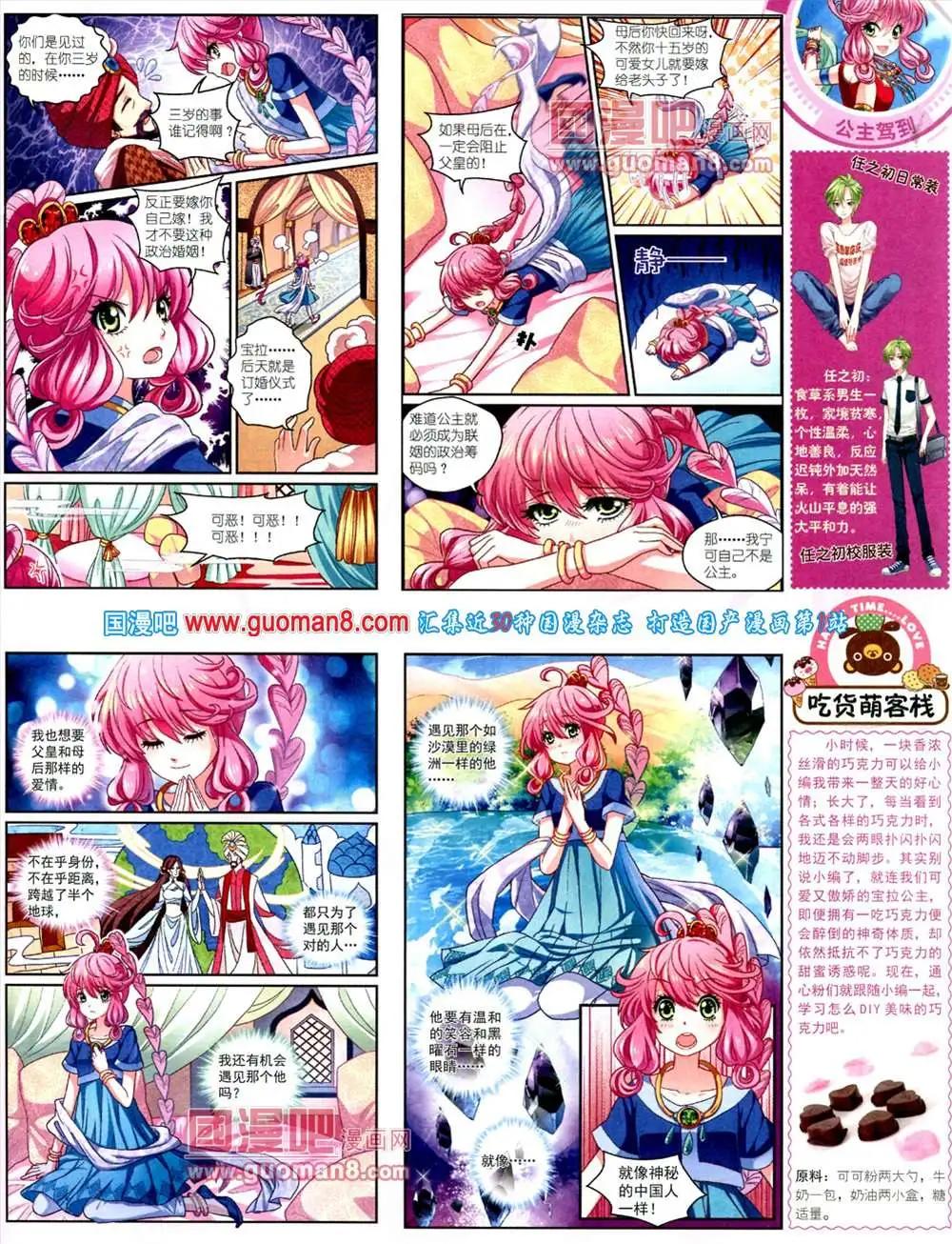 《中国卡通》10月中期 第47页