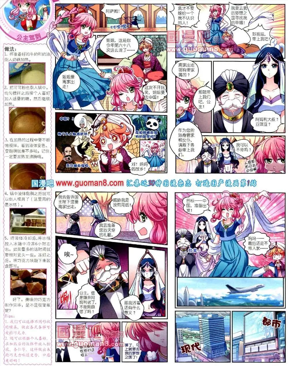 《中国卡通》10月中期 第48页