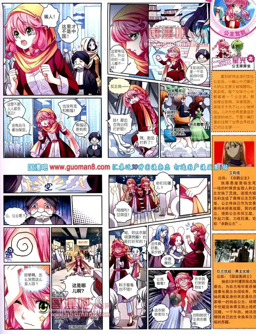 《中国卡通》10月中期 第49页