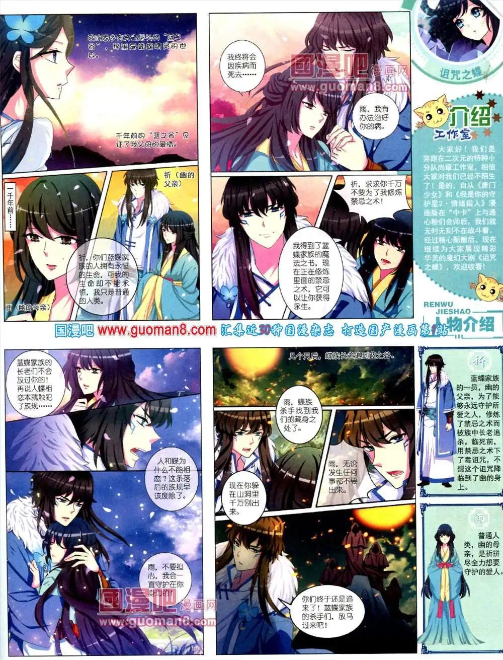 《中国卡通》10月中期 第5页
