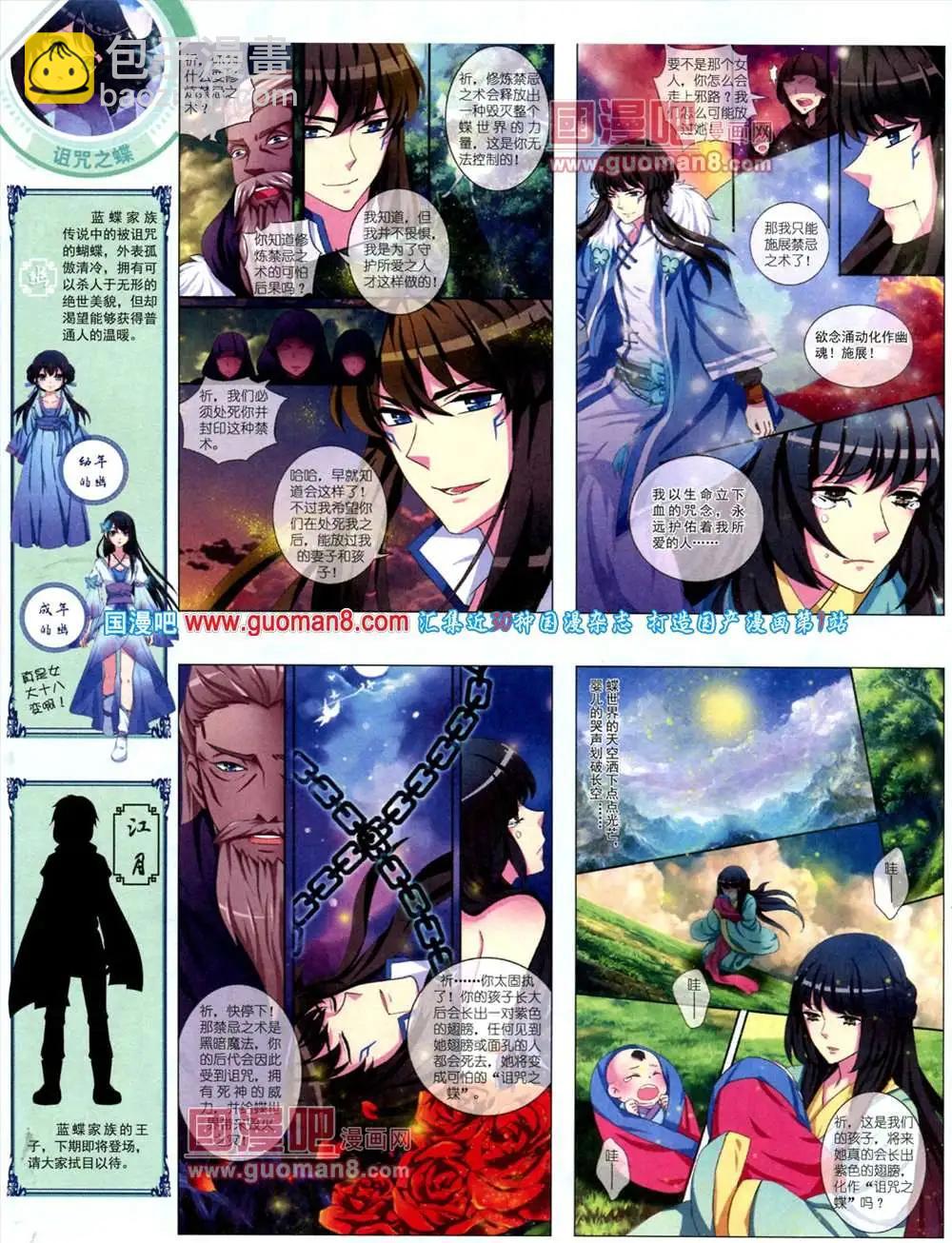 《中国卡通》10月中期 第6页