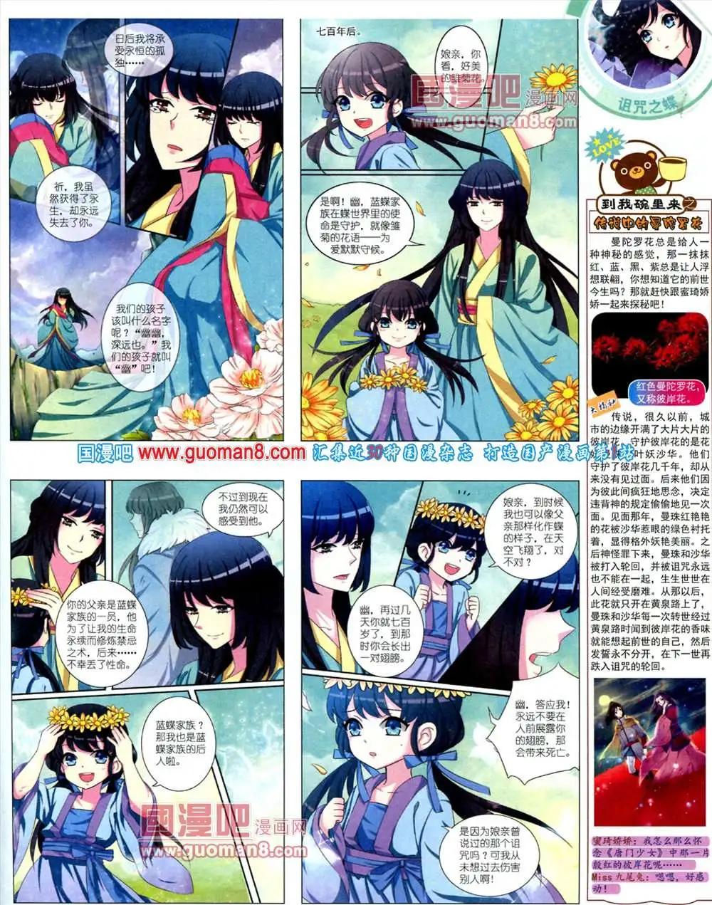 《中国卡通》10月中期 第7页