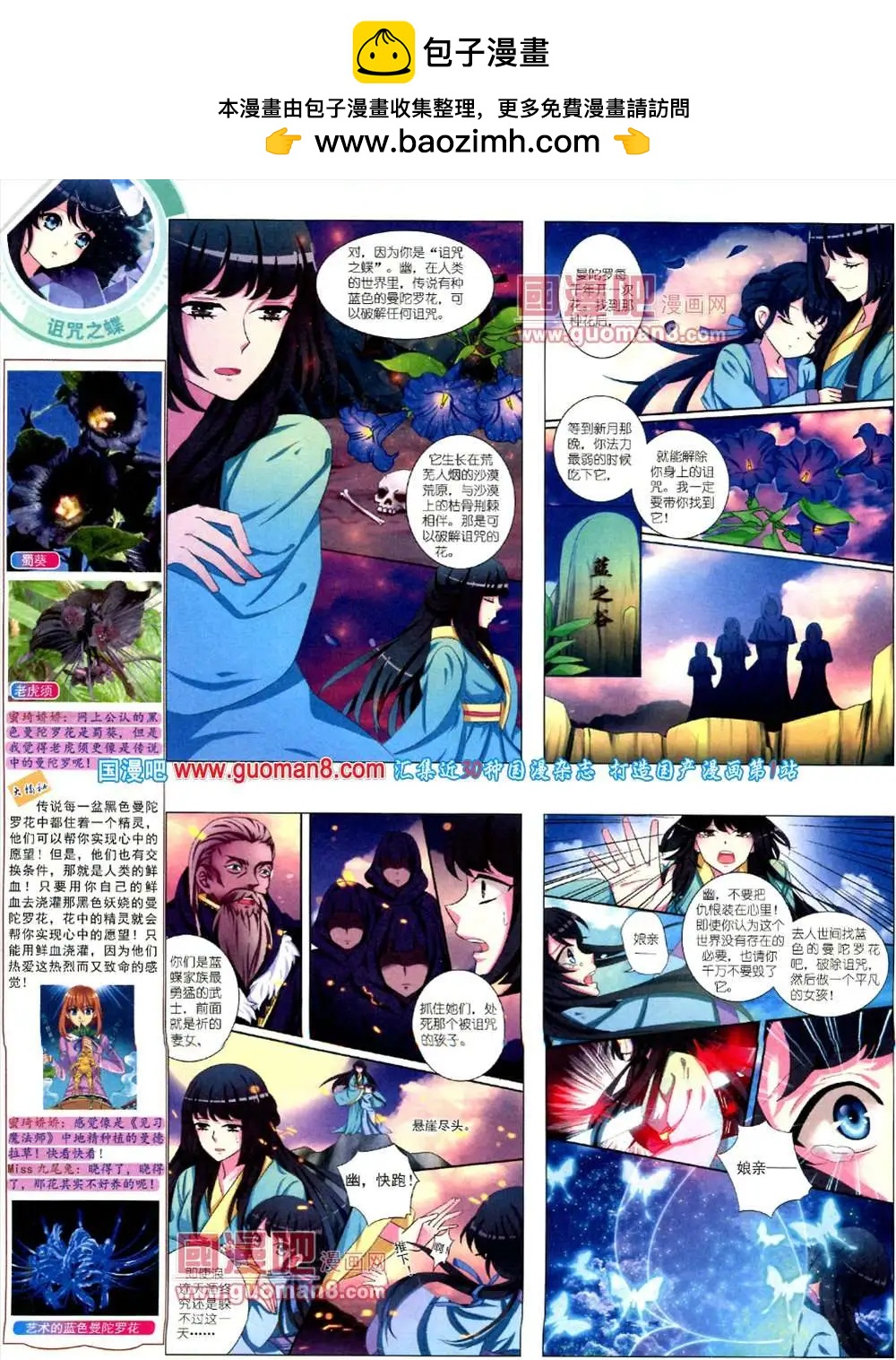 《中国卡通》10月中期 第8页