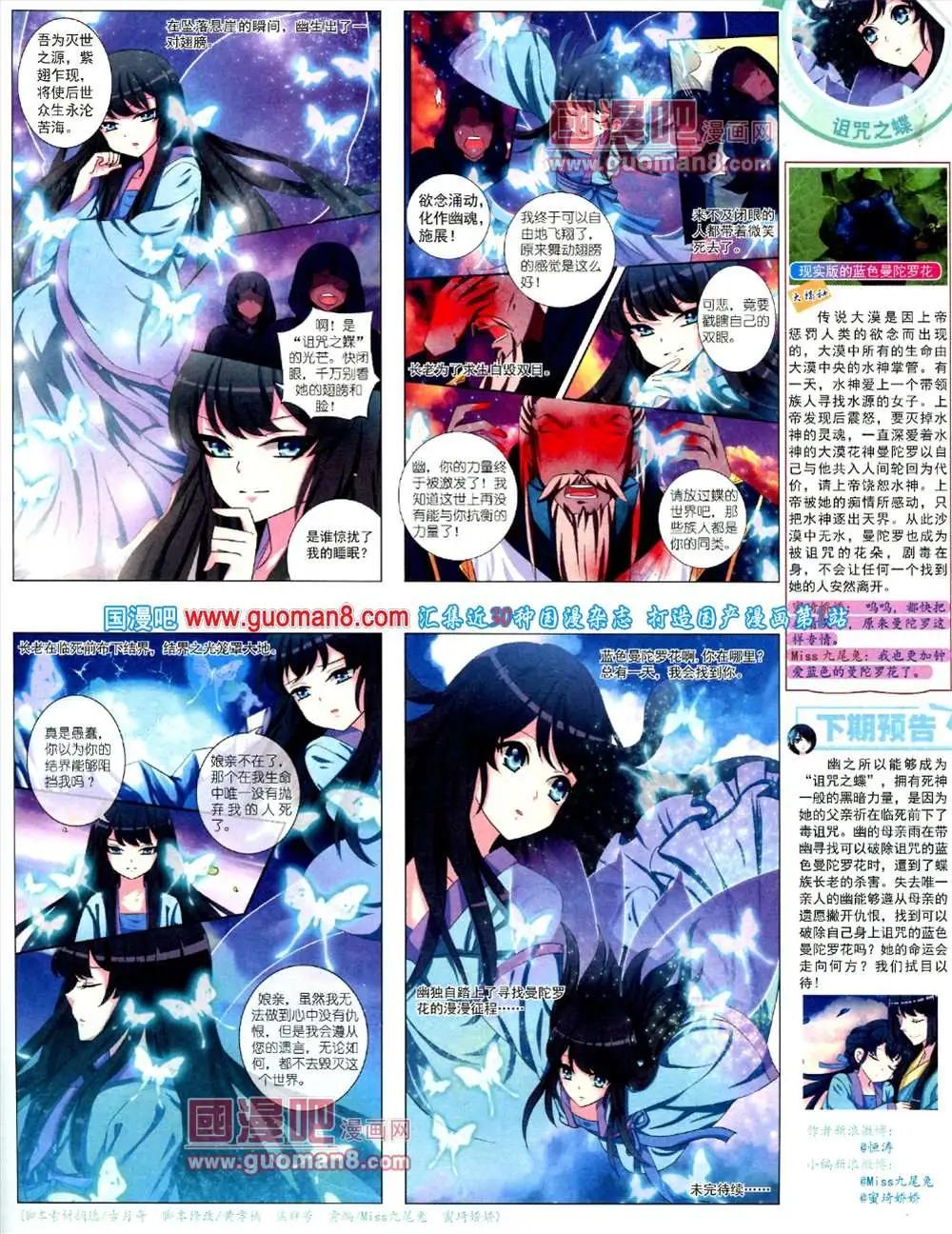 《中国卡通》10月中期 第9页