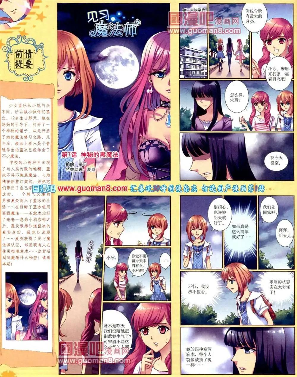 《中国卡通》10月下期 第10页