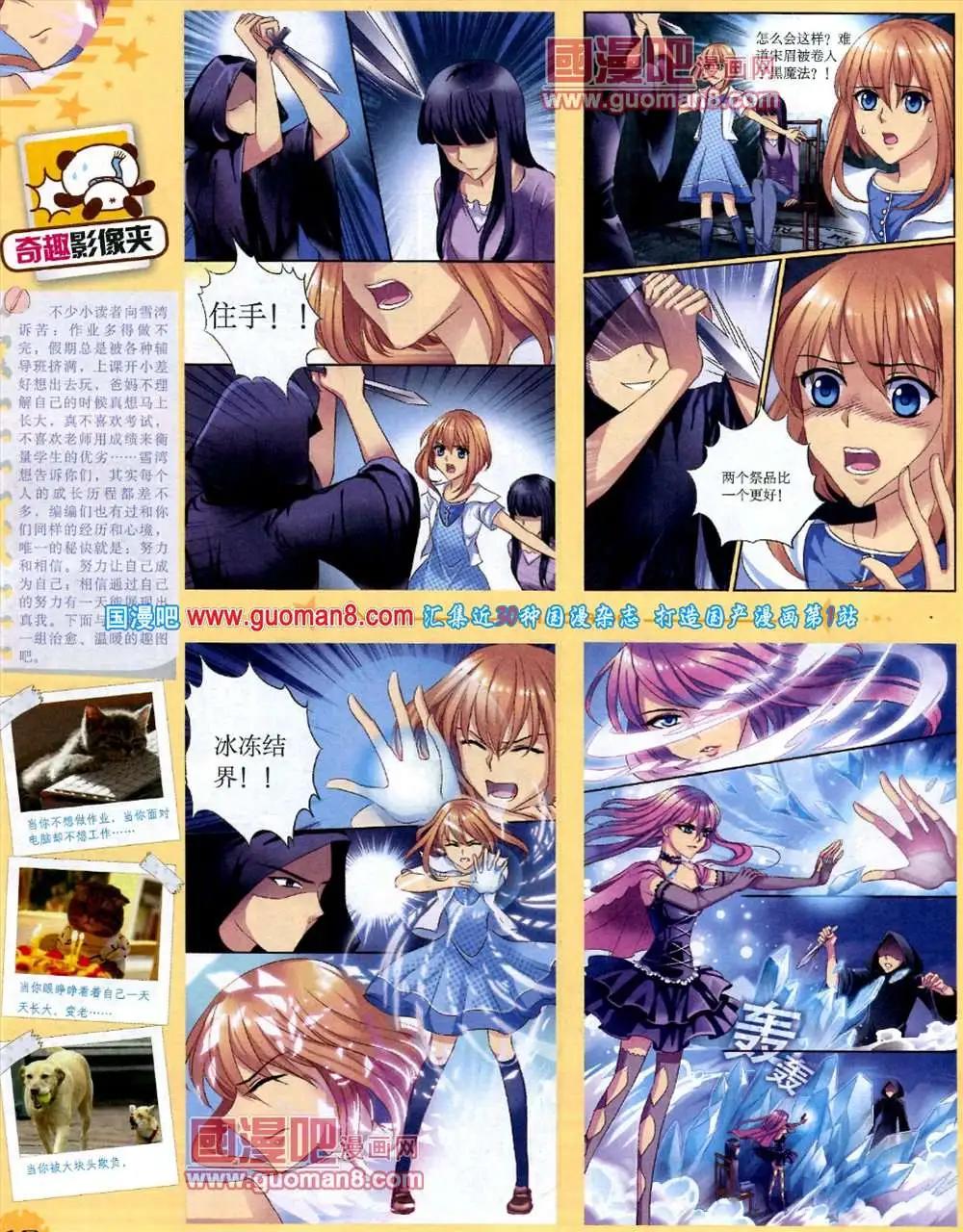 《中国卡通》10月下期 第12页