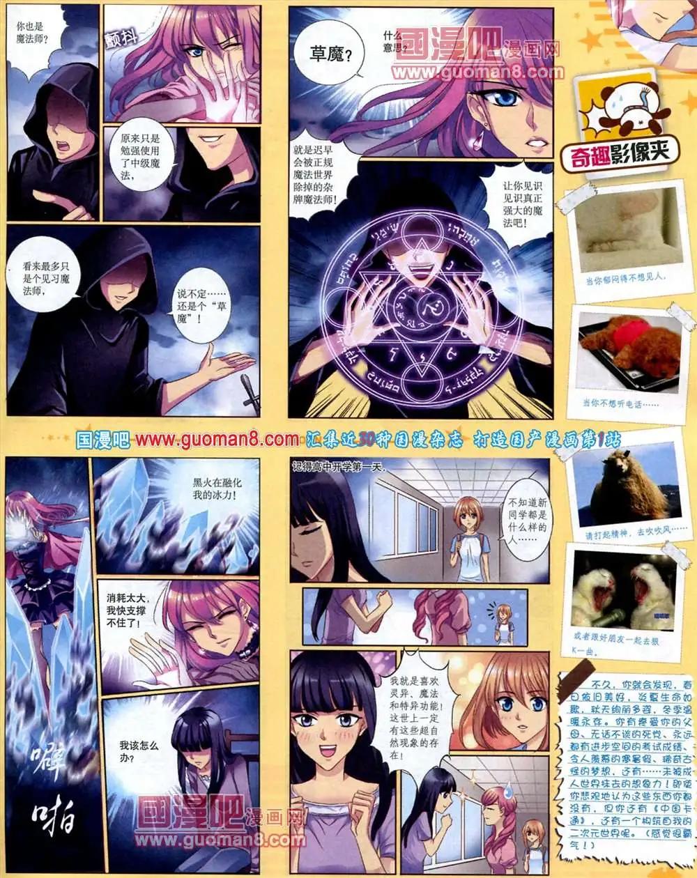 《中国卡通》10月下期 第13页